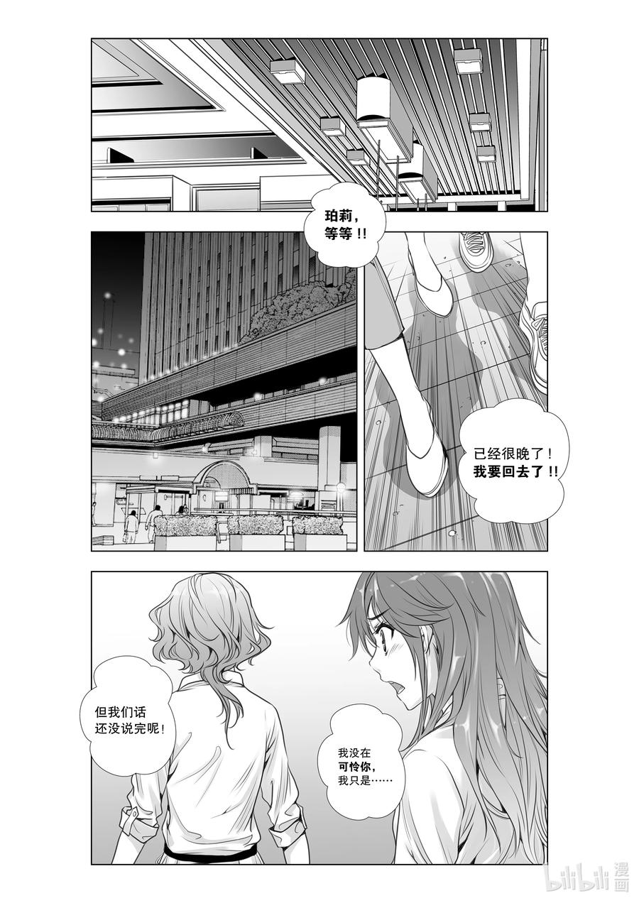 《莉莉之爱2》16 16 第14页