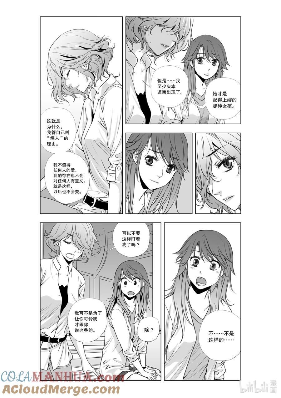 《莉莉之爱2》16 16 第13页
