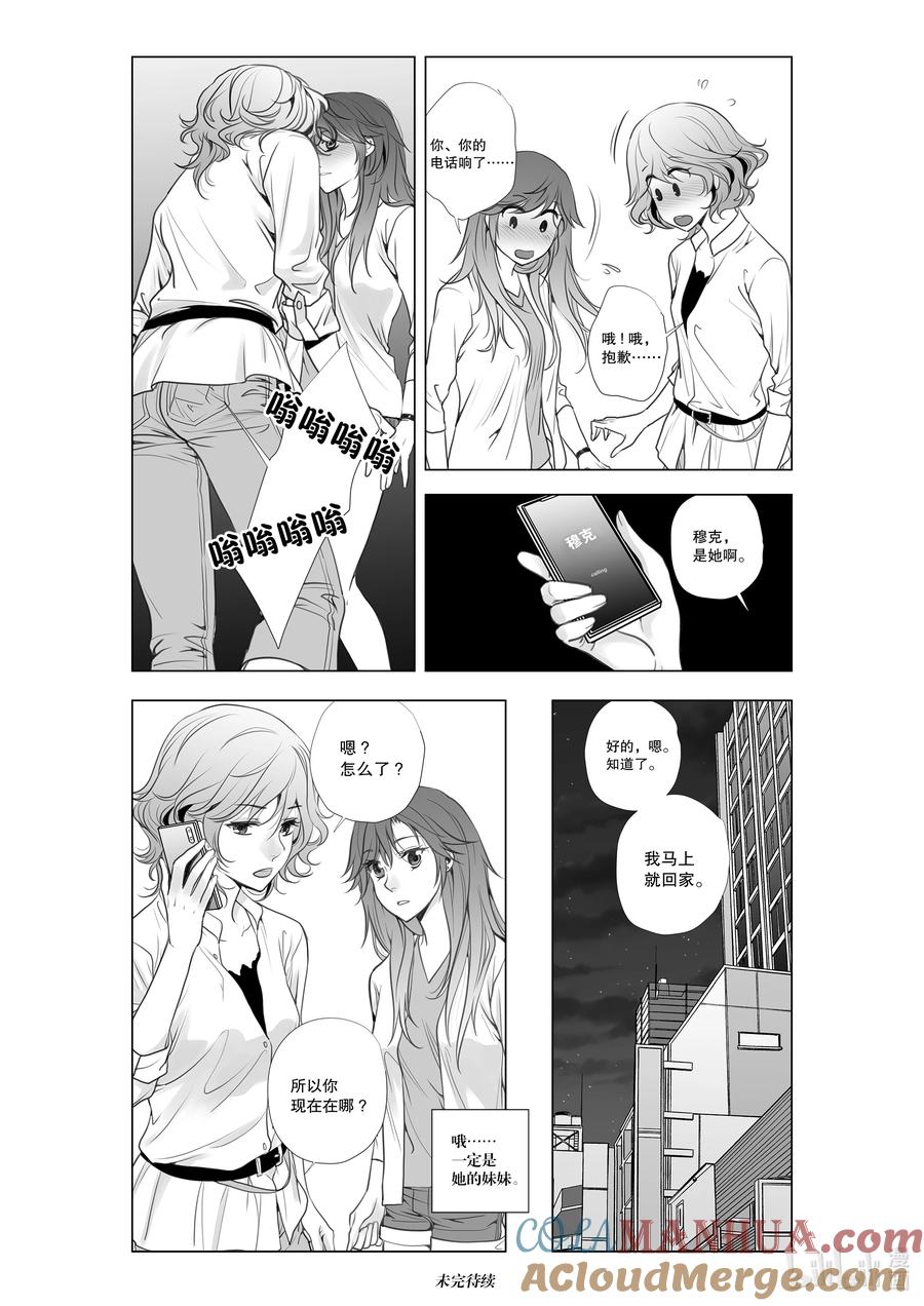《莉莉之爱2》16 16 第19页