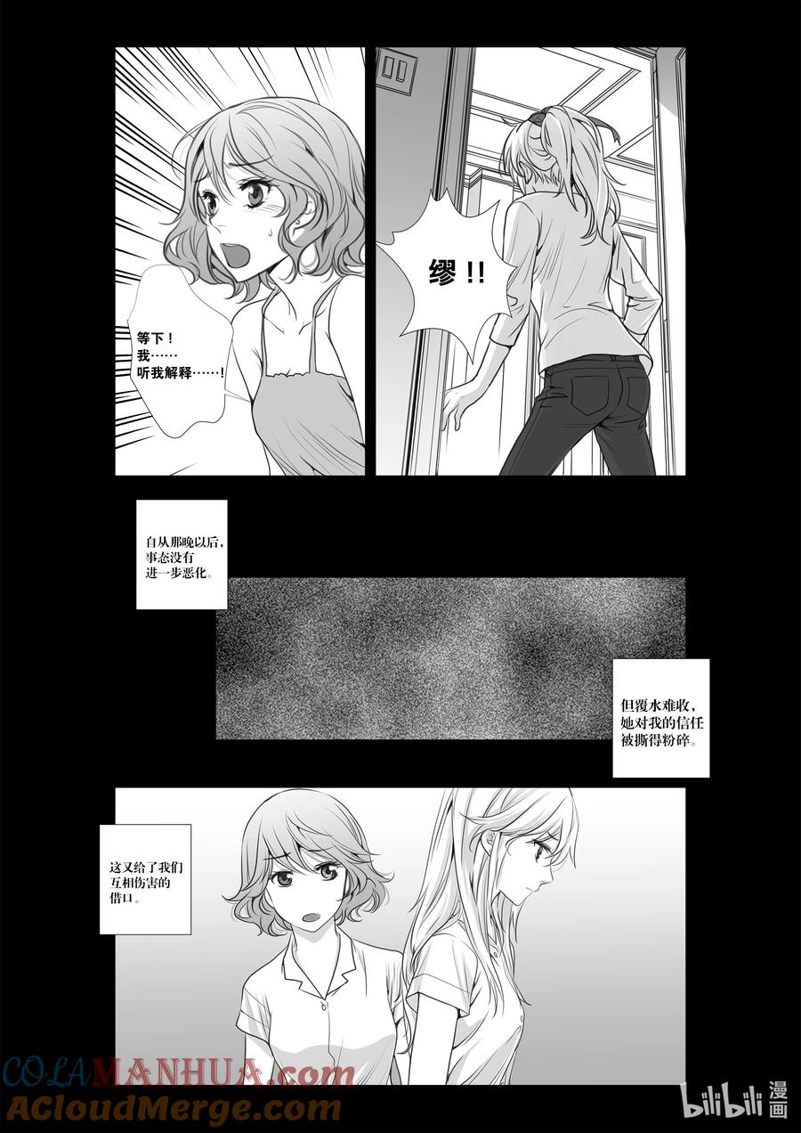 《莉莉之爱2》16 16 第11页