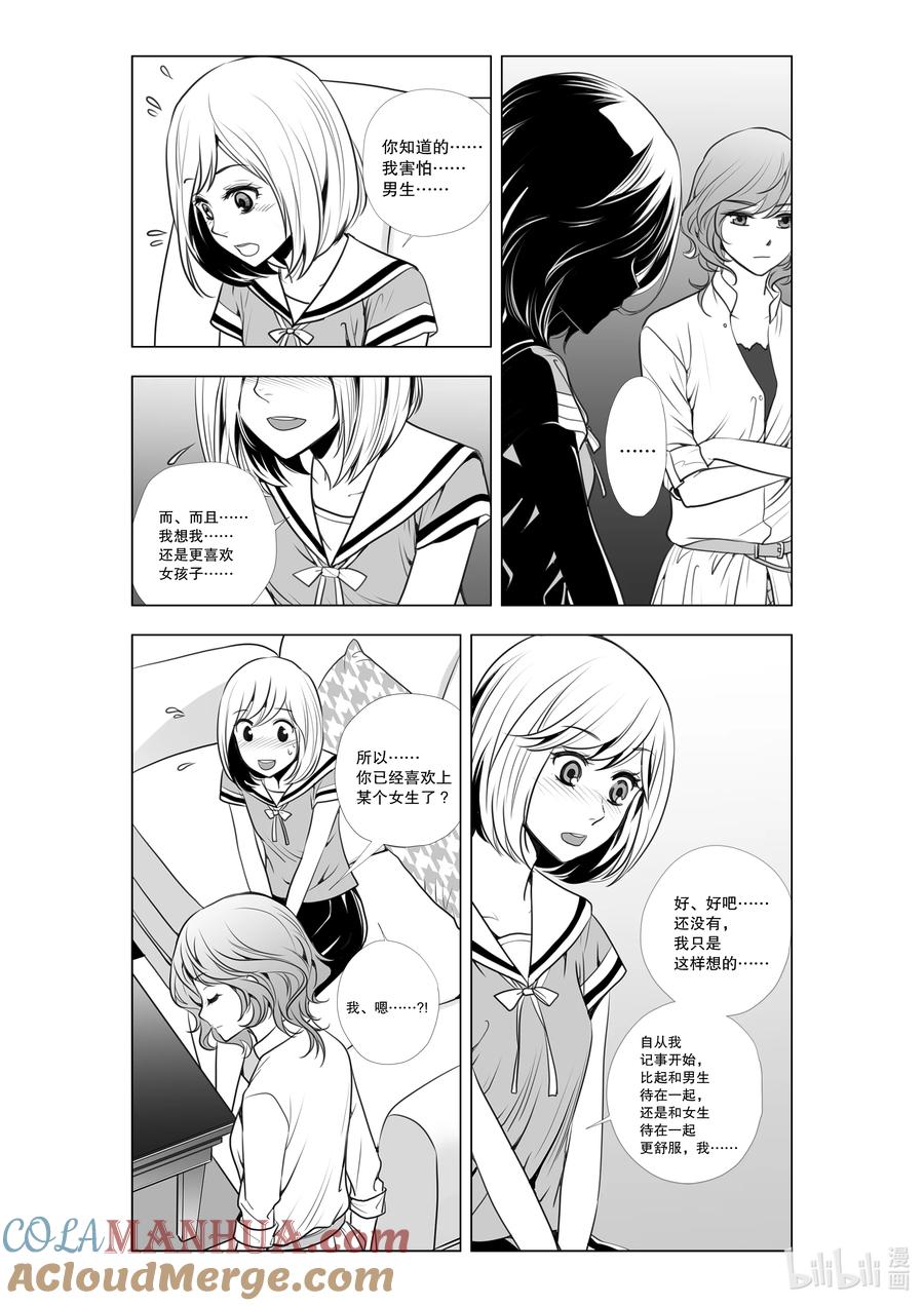 《莉莉之爱2》17 17 第9页
