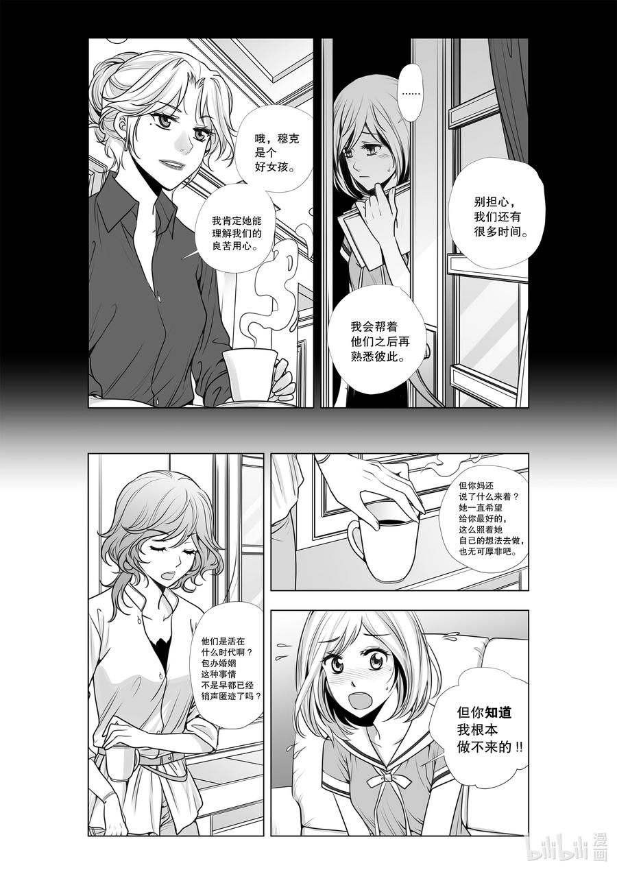 《莉莉之爱2》17 17 第8页