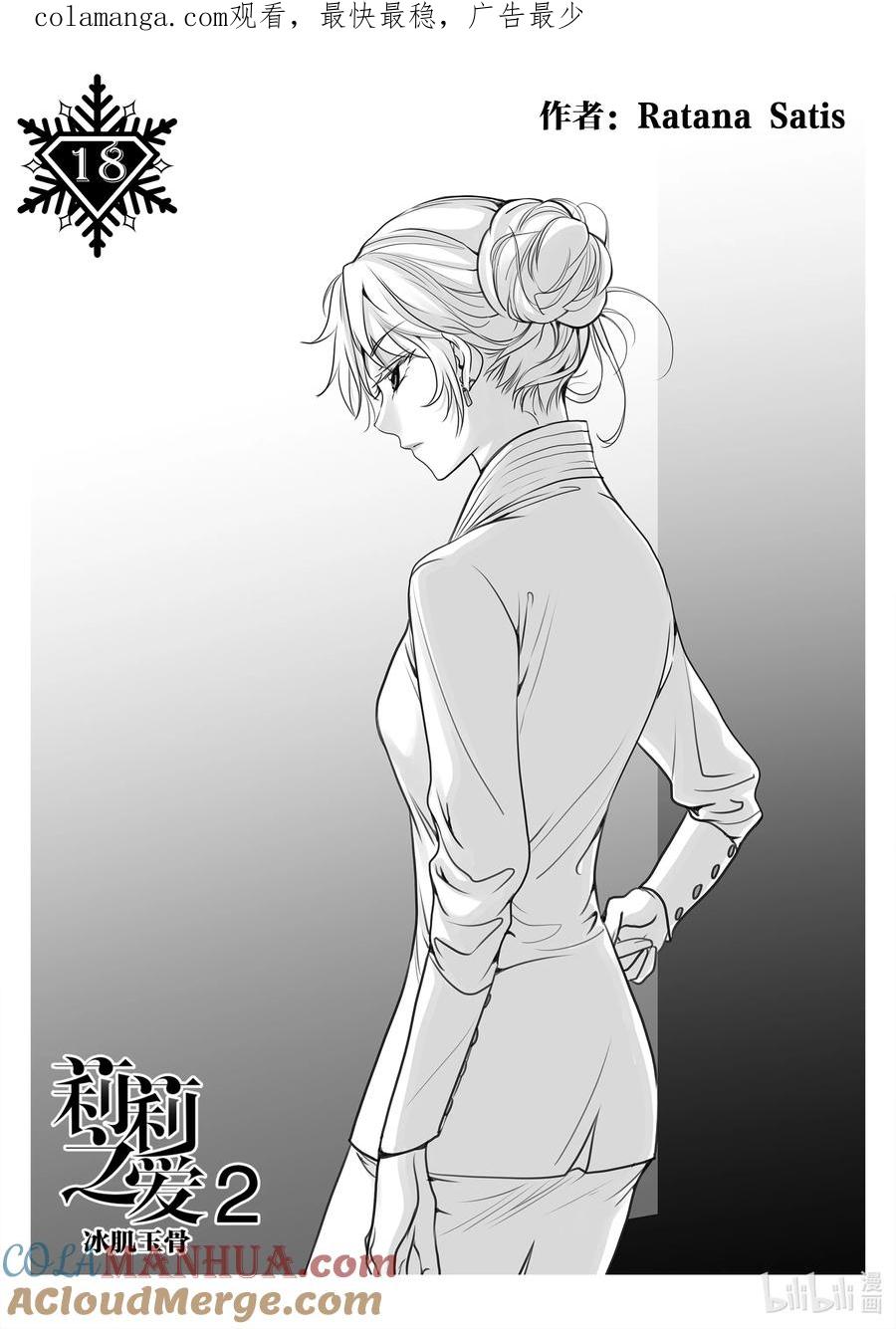 《莉莉之爱2》18 18 第1页
