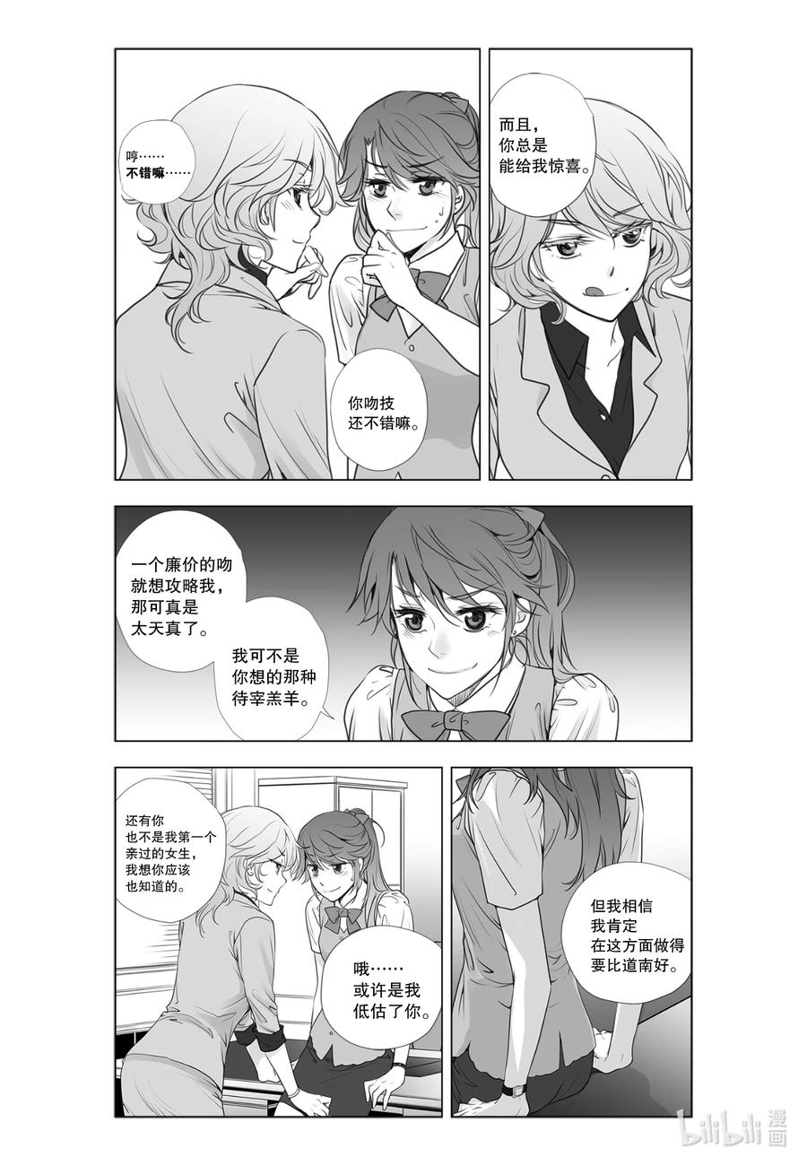 《莉莉之爱2》19 19 第10页