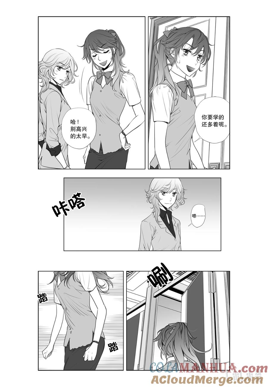《莉莉之爱2》19 19 第11页