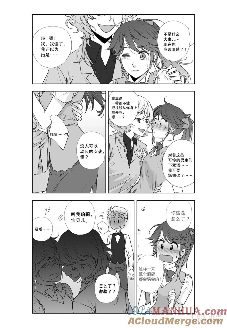 《莉莉之爱2》19 19 第3页