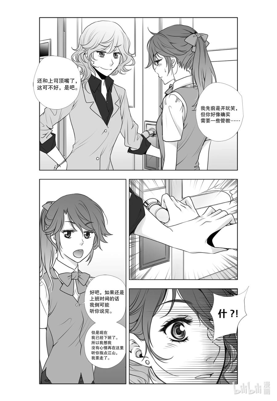 《莉莉之爱2》19 19 第6页