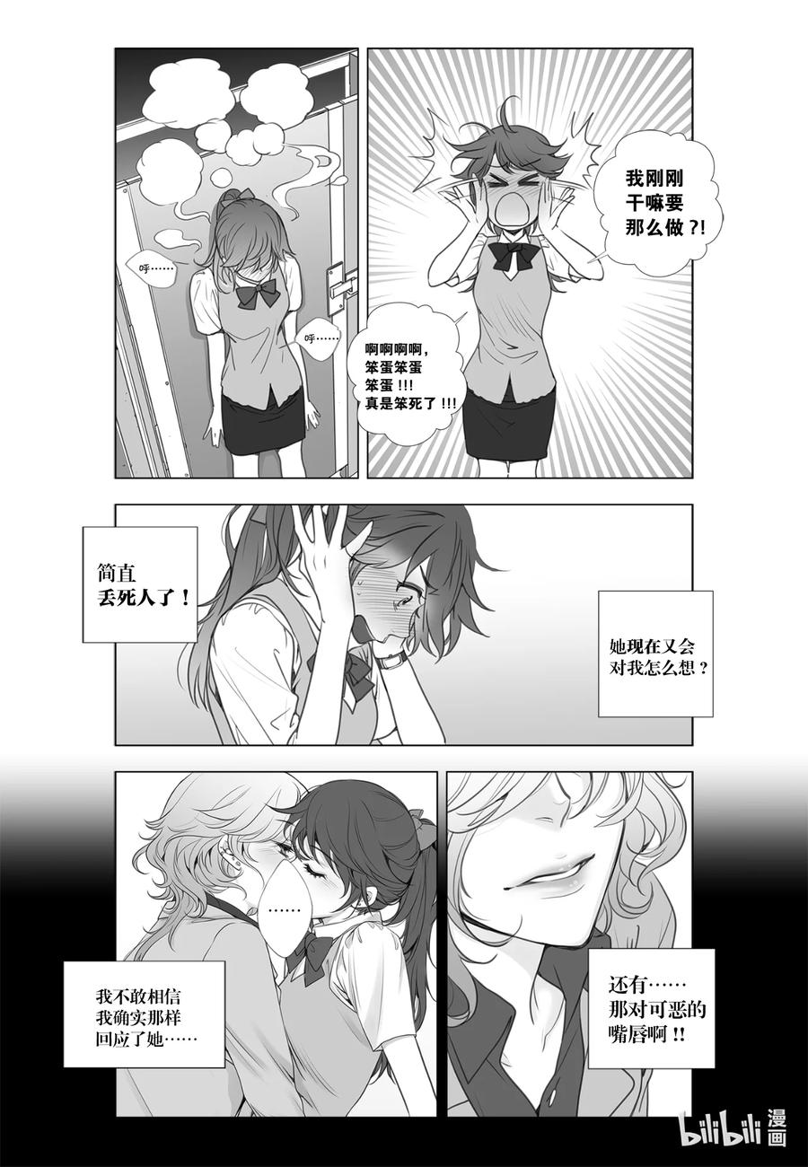 《莉莉之爱2》19 19 第12页