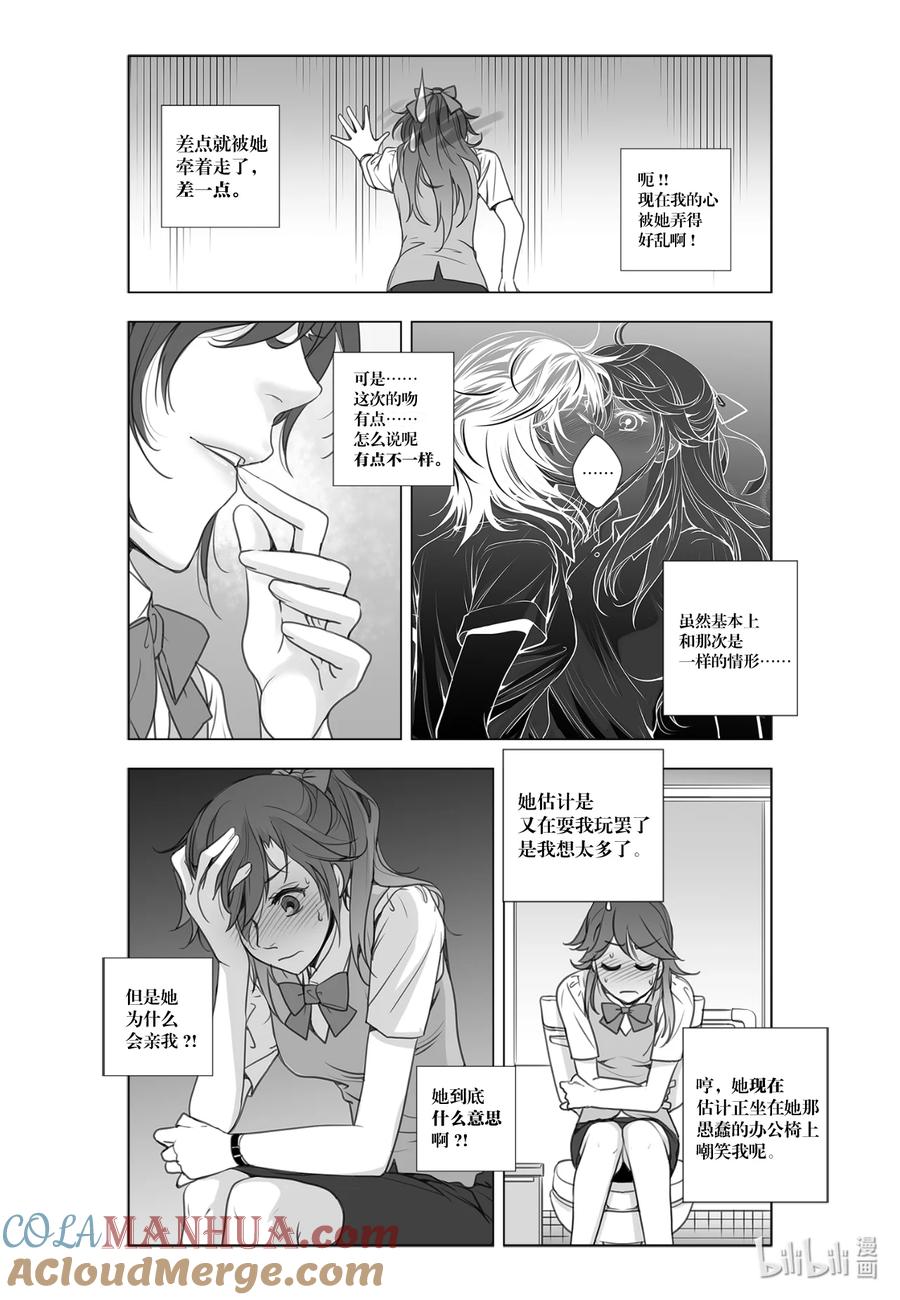 《莉莉之爱2》19 19 第13页