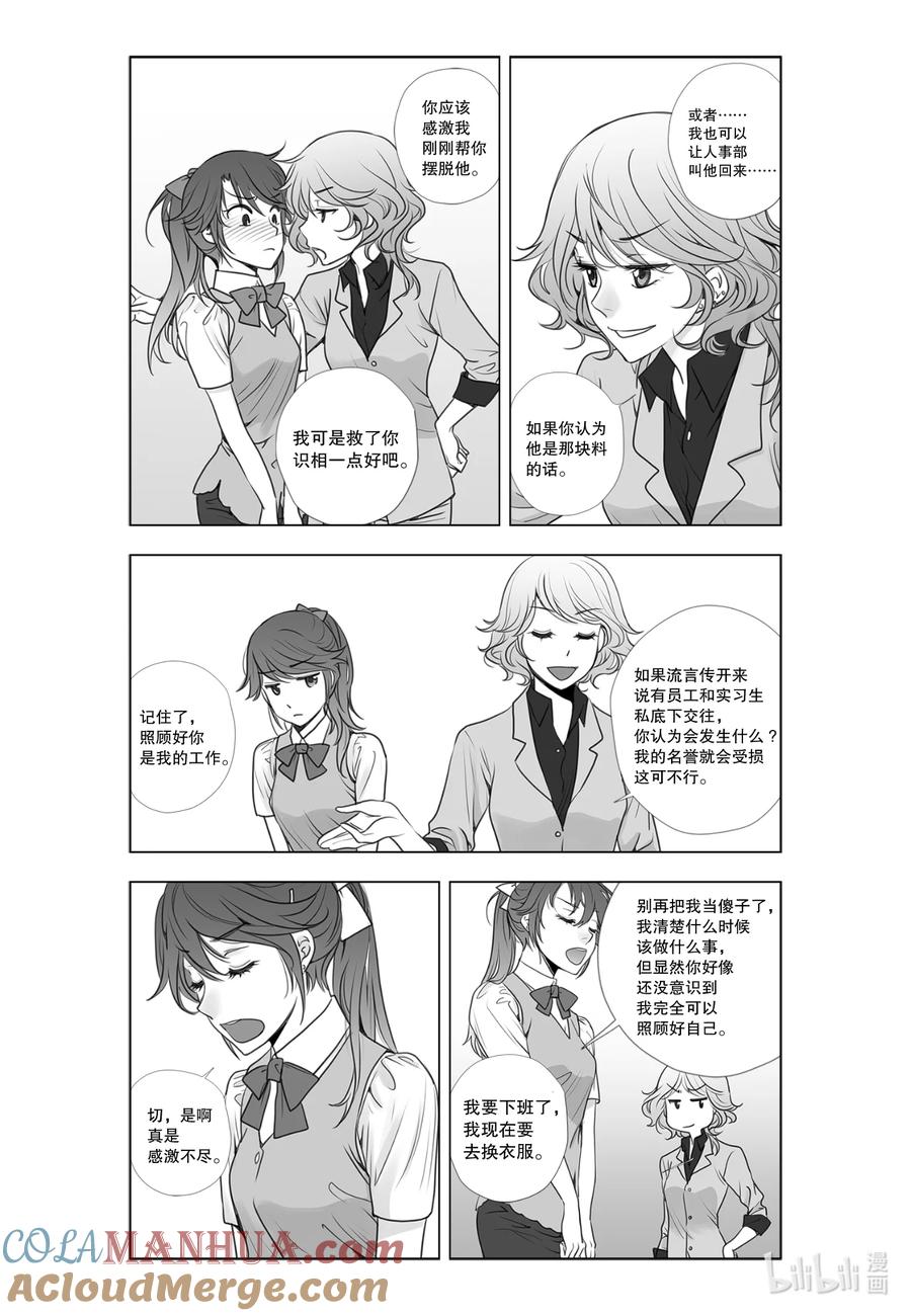 《莉莉之爱2》19 19 第5页