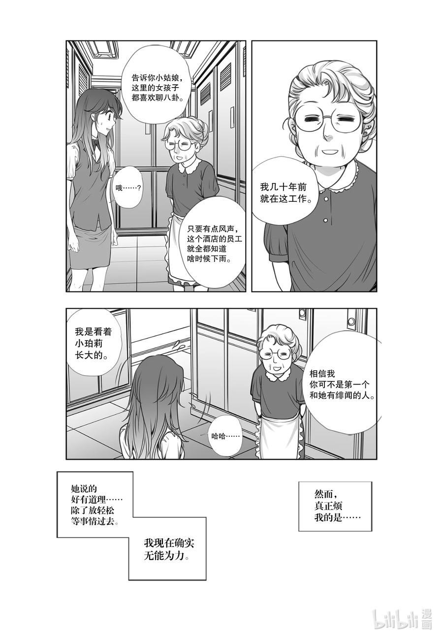 《莉莉之爱2》21 21 第4页