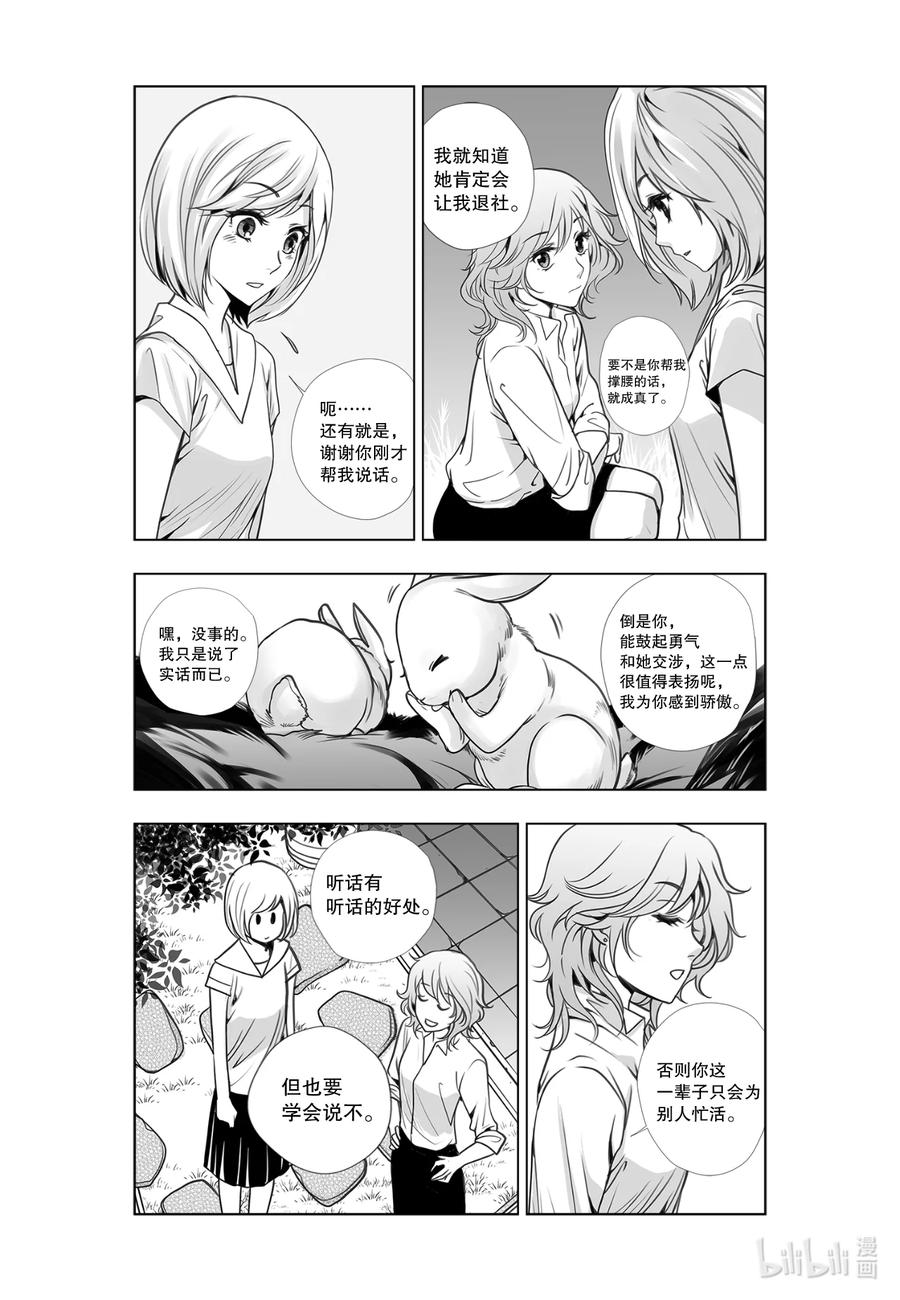 《莉莉之爱2》21 21 第14页
