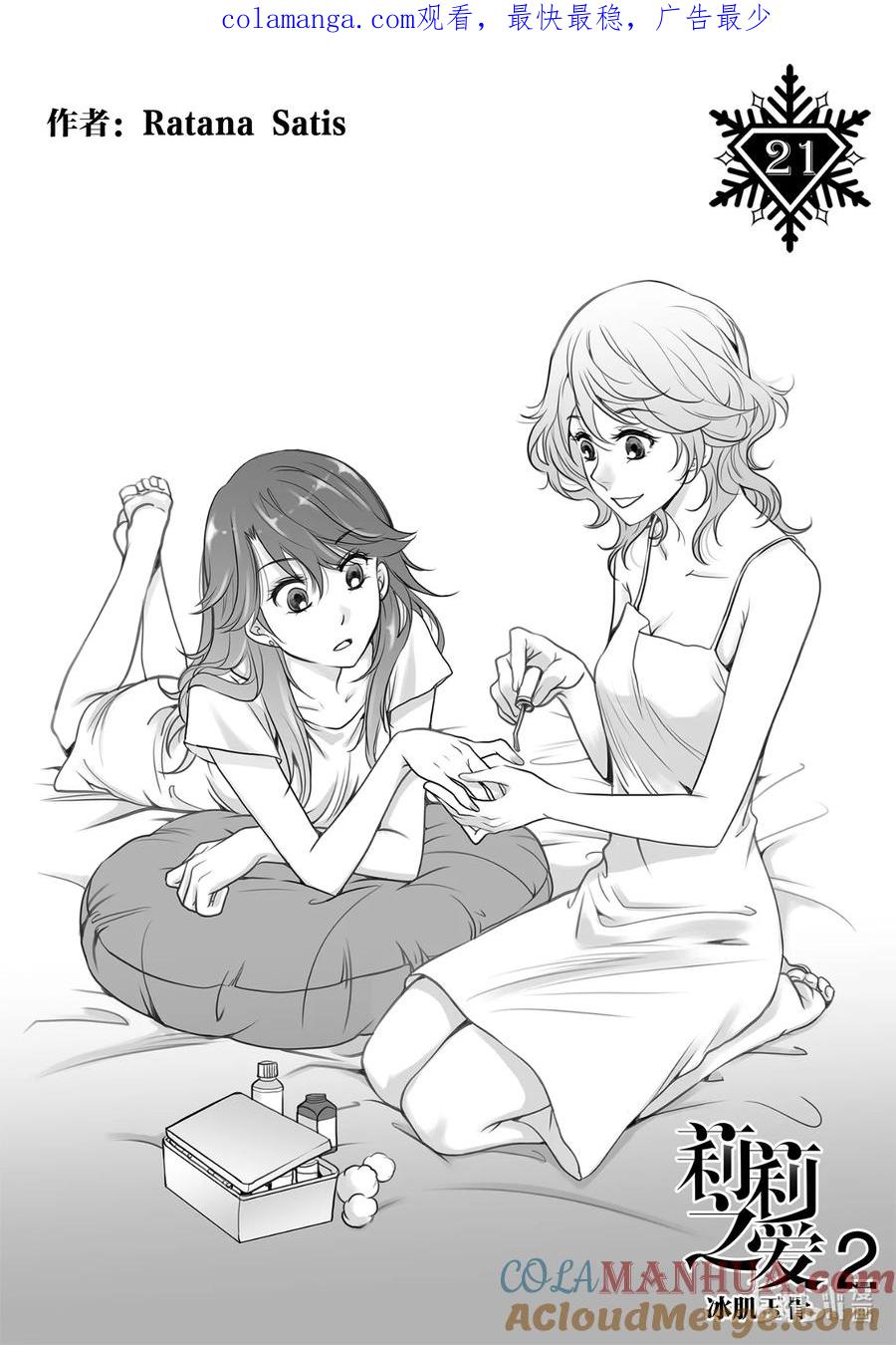 《莉莉之爱2》21 21 第1页