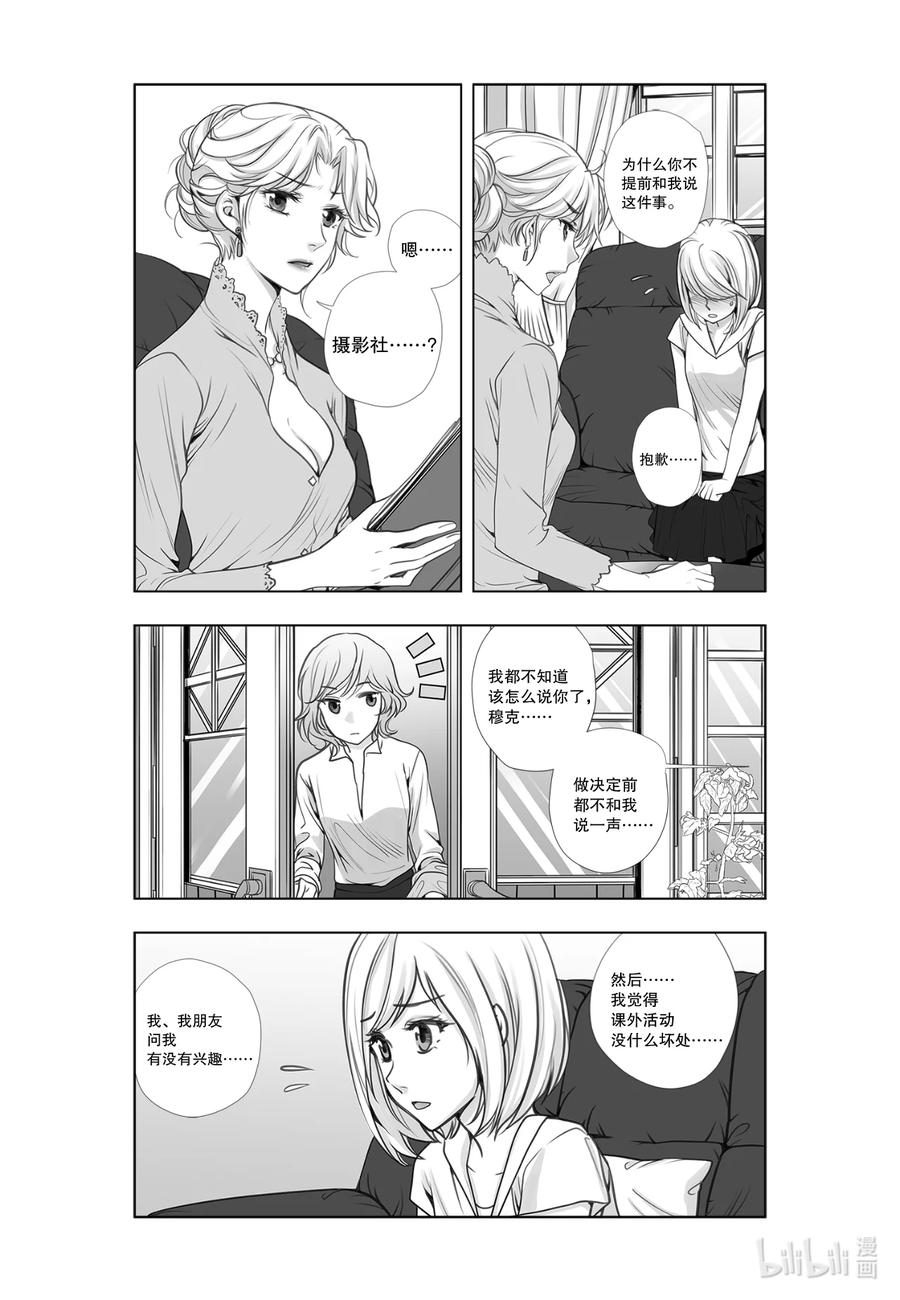《莉莉之爱2》21 21 第8页