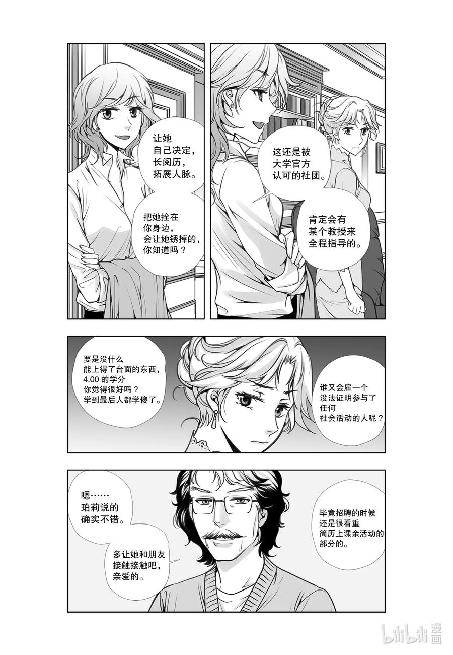 《莉莉之爱2》21 21 第10页
