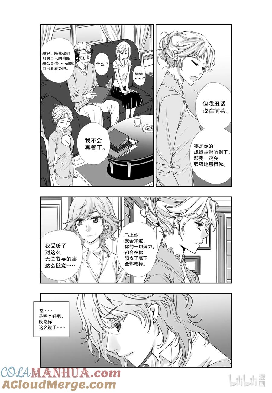 《莉莉之爱2》21 21 第11页