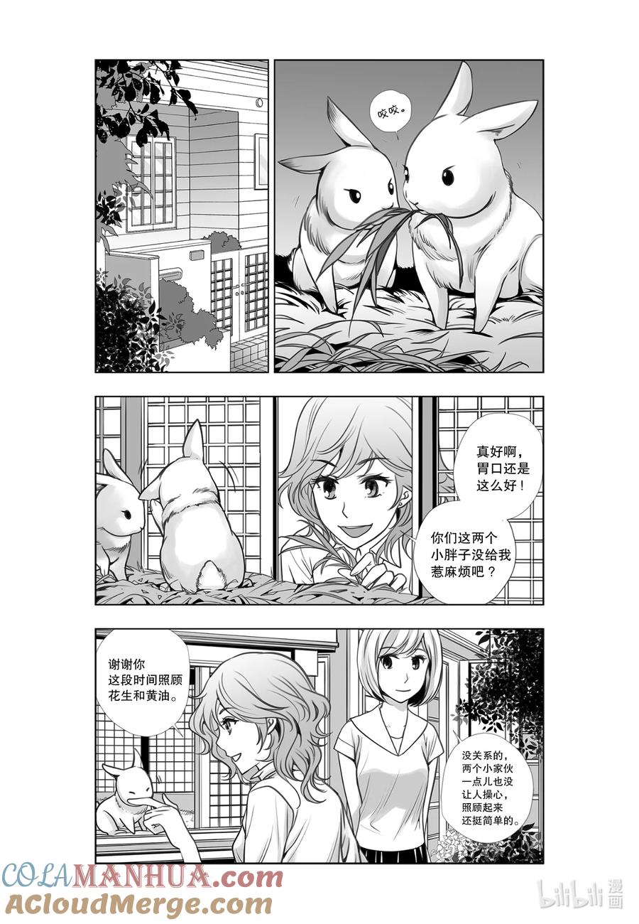 《莉莉之爱2》21 21 第13页