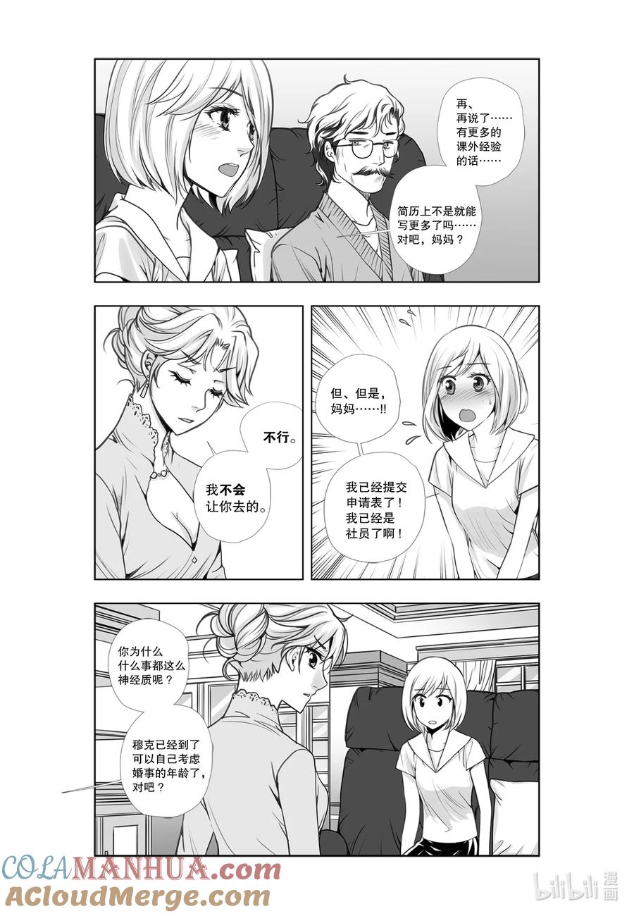 《莉莉之爱2》21 21 第9页