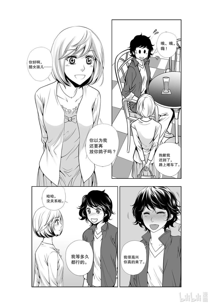 《莉莉之爱2》22 22 第6页
