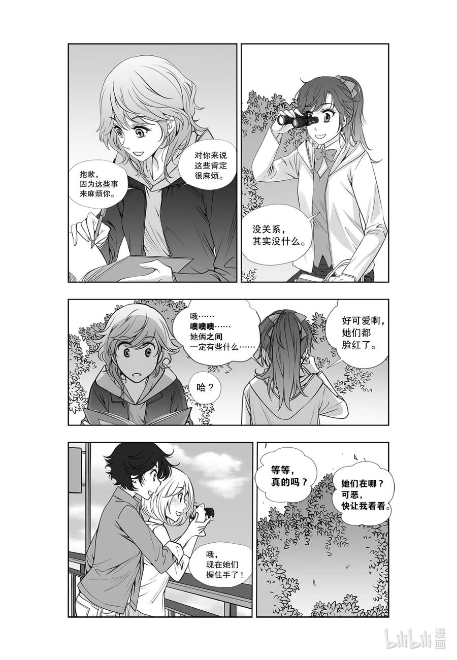 《莉莉之爱2》23 23 第6页