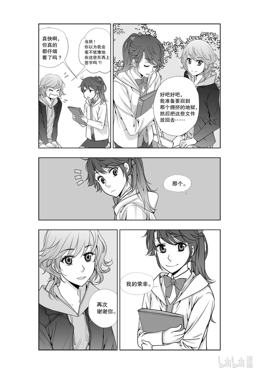 《莉莉之爱2》23 23 第8页
