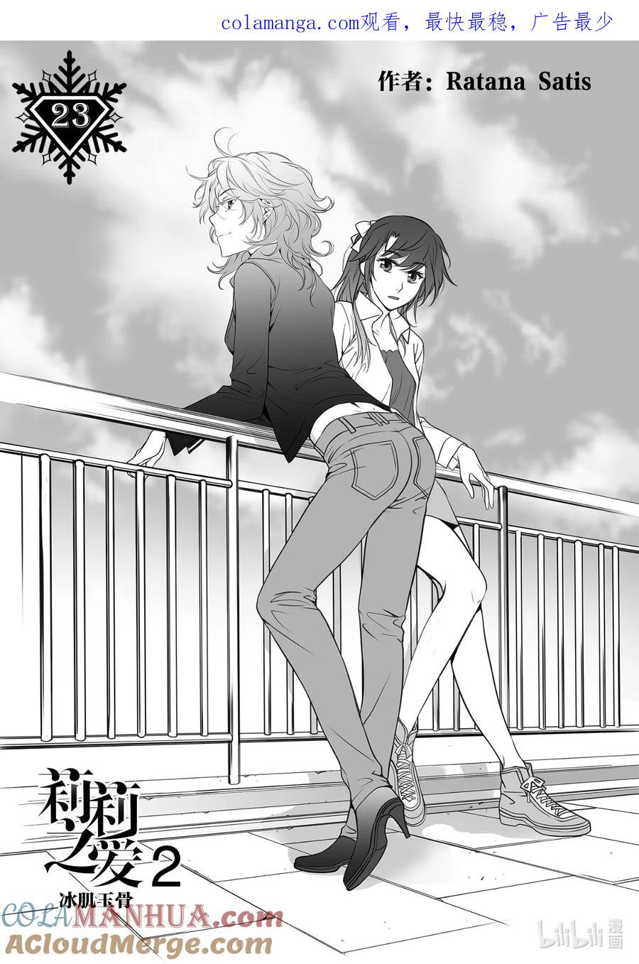《莉莉之爱2》23 23 第1页