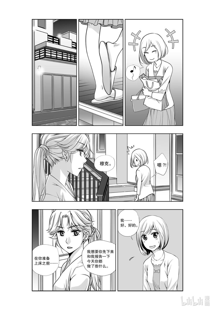 《莉莉之爱2》23 23 第10页