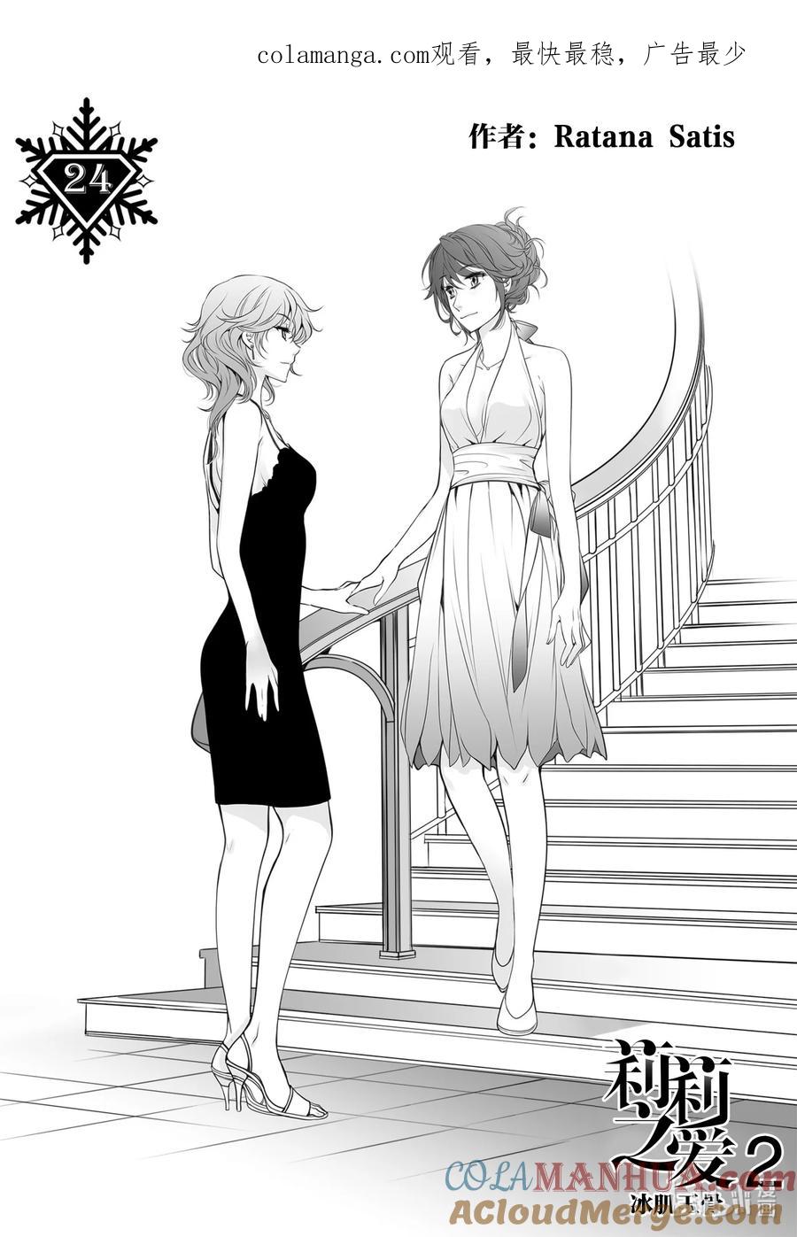 《莉莉之爱2》24 24 第1页