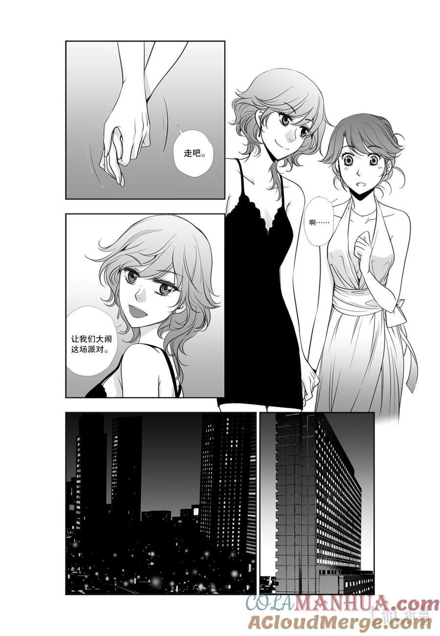 《莉莉之爱2》24 24 第11页