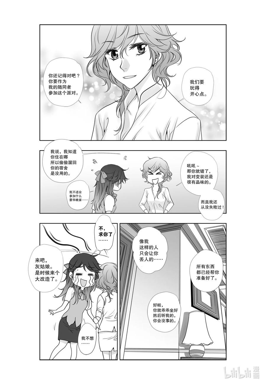 《莉莉之爱2》24 24 第4页