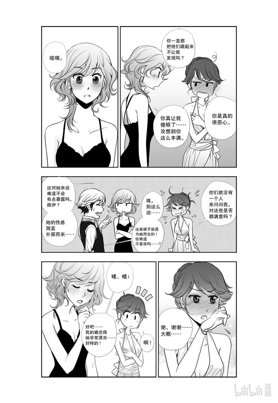 《莉莉之爱2》24 24 第10页