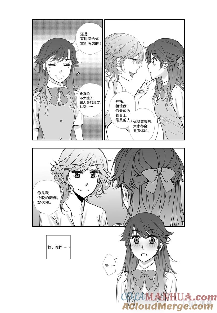 《莉莉之爱2》24 24 第5页