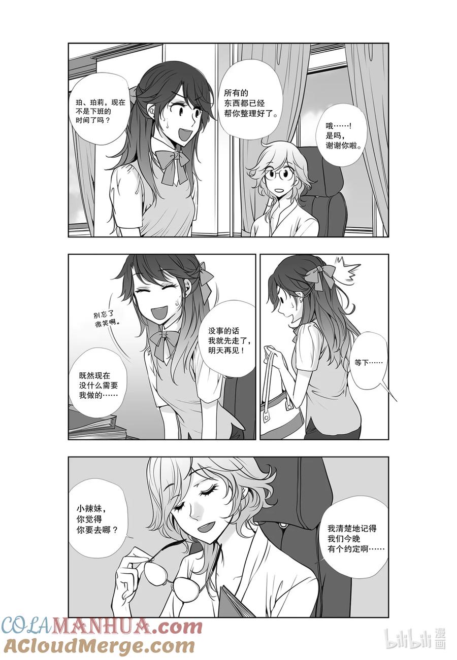 《莉莉之爱2》24 24 第3页