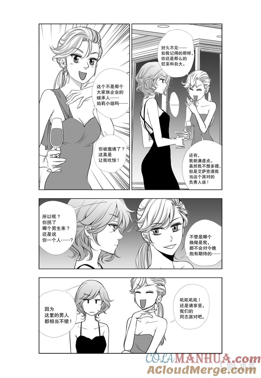 《莉莉之爱2》24 24 第15页