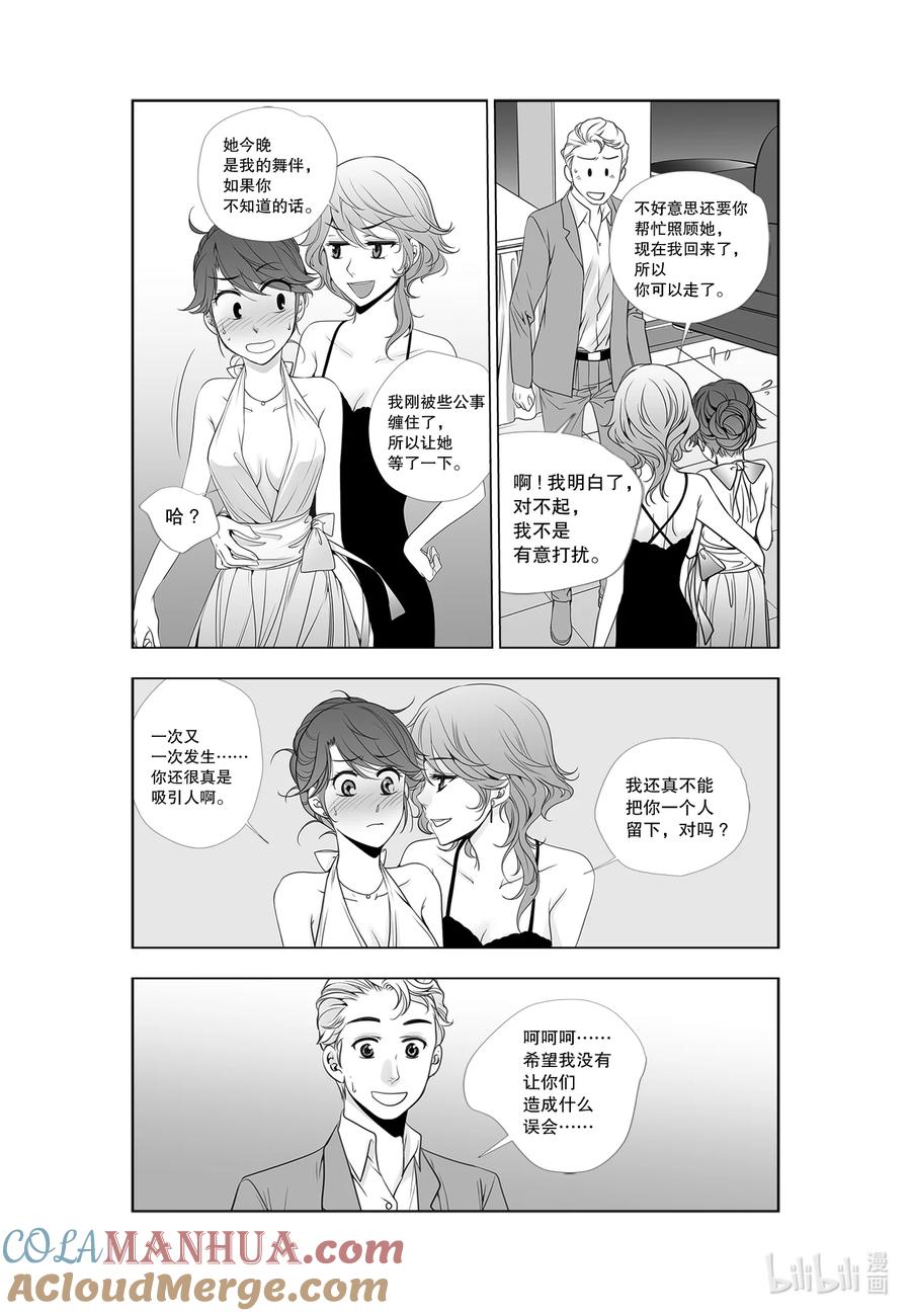 《莉莉之爱2》25 25 第9页