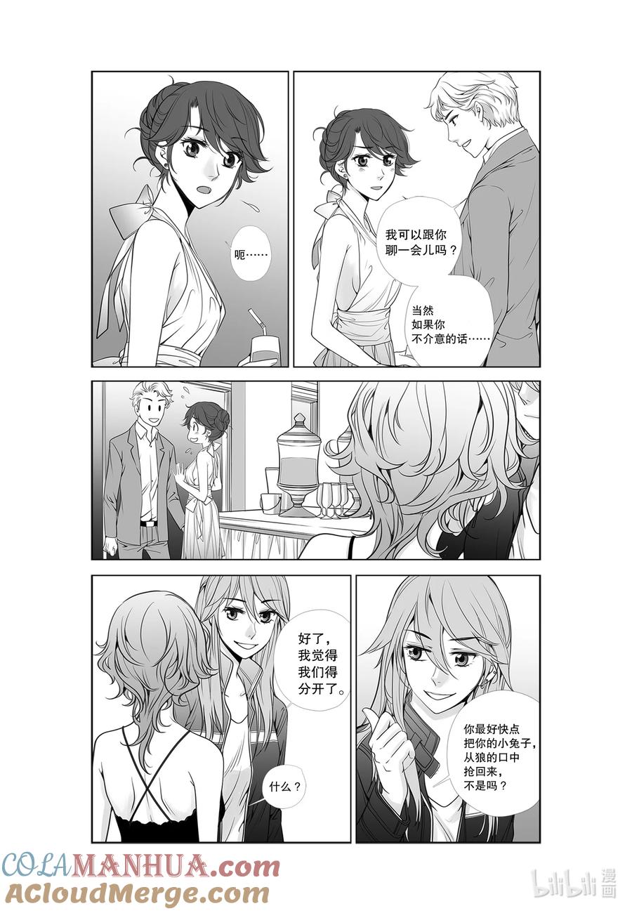 《莉莉之爱2》25 25 第7页