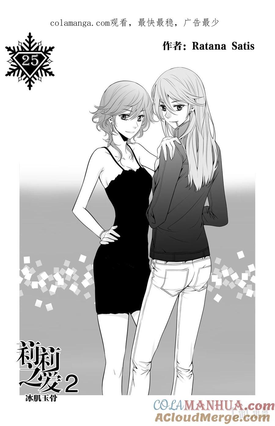 《莉莉之爱2》25 25 第1页