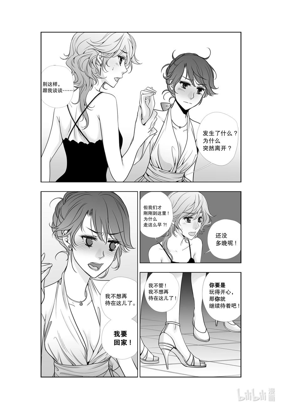 《莉莉之爱2》25 25 第12页
