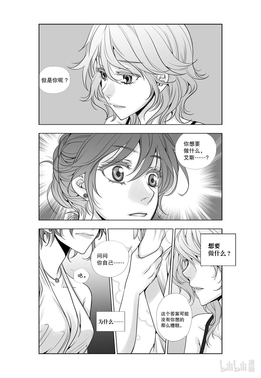 《莉莉之爱2》26 26 第8页