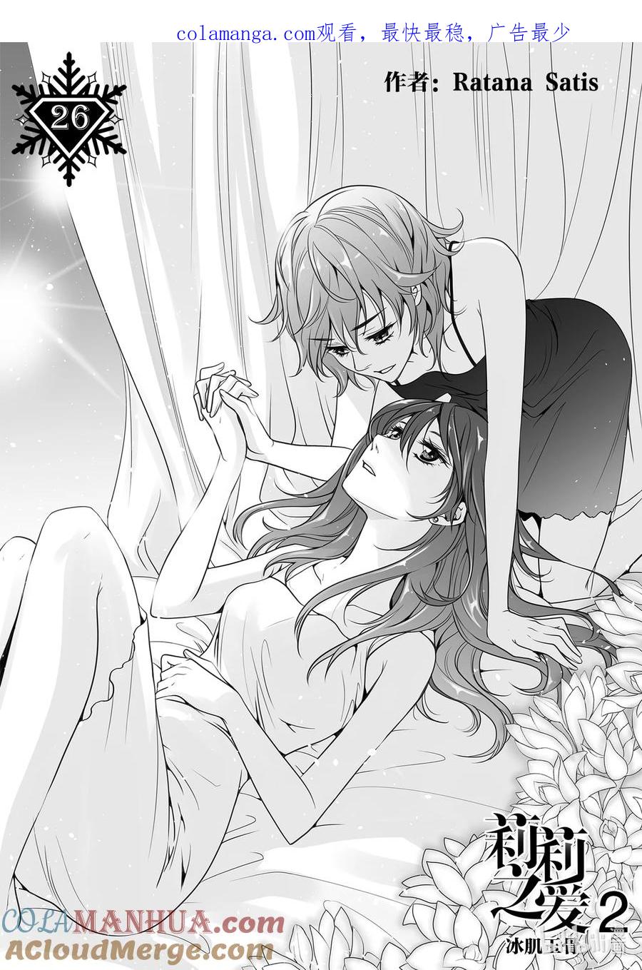 《莉莉之爱2》26 26 第1页