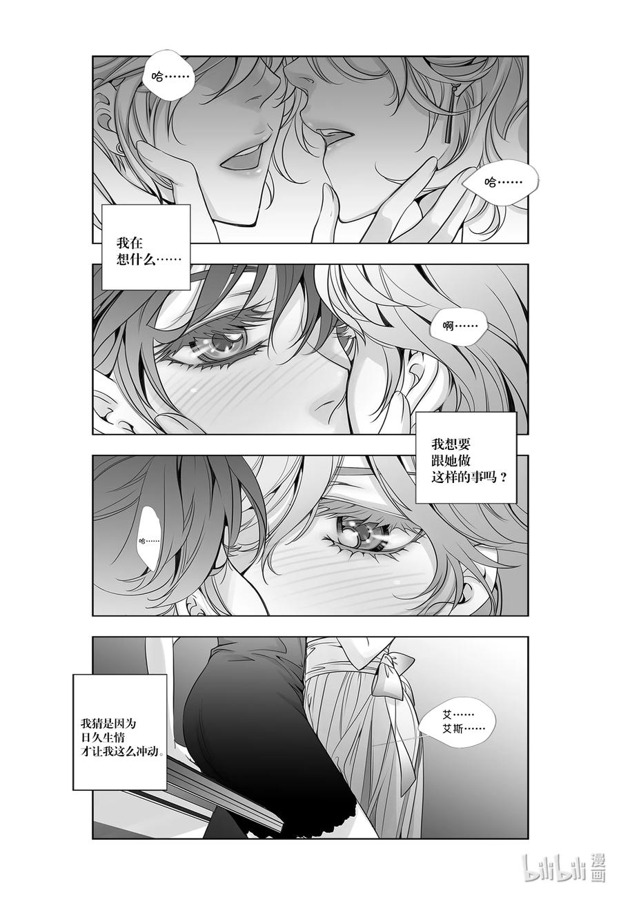 《莉莉之爱2》26 26 第14页