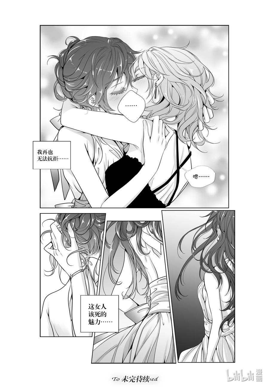 《莉莉之爱2》26 26 第18页