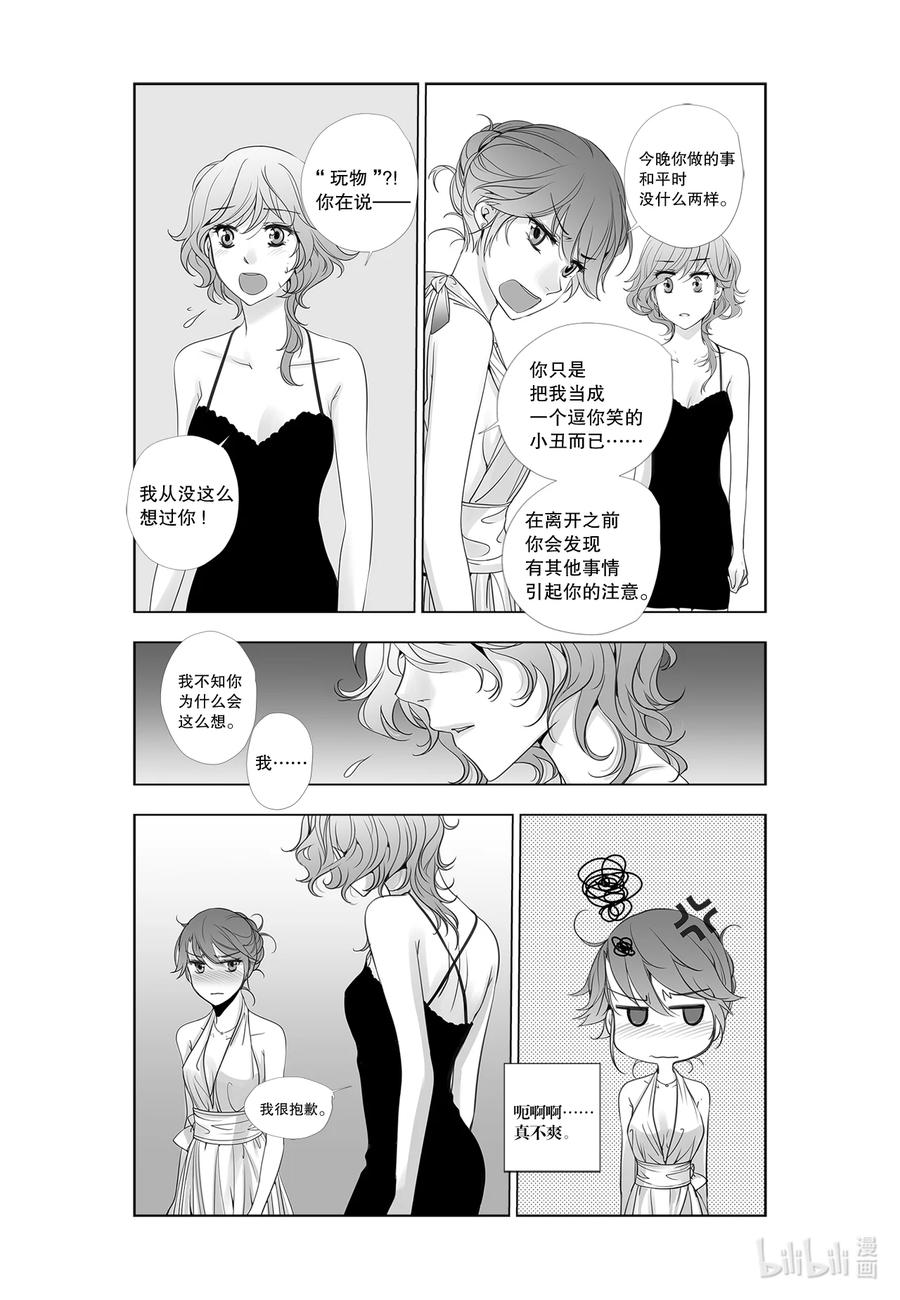 《莉莉之爱2》26 26 第4页