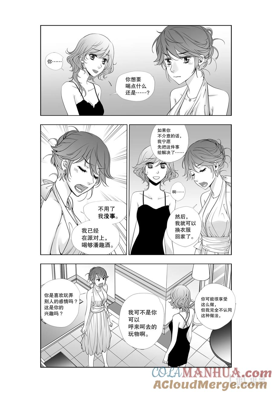 《莉莉之爱2》26 26 第3页