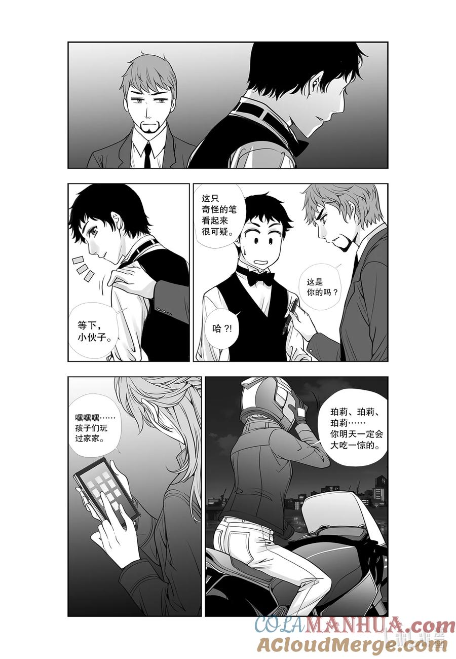 《莉莉之爱2》26 26 第11页