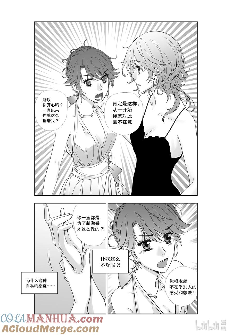 《莉莉之爱2》26 26 第5页
