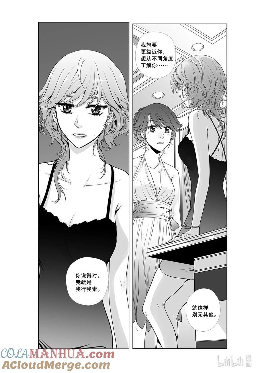 《莉莉之爱2》26 26 第7页