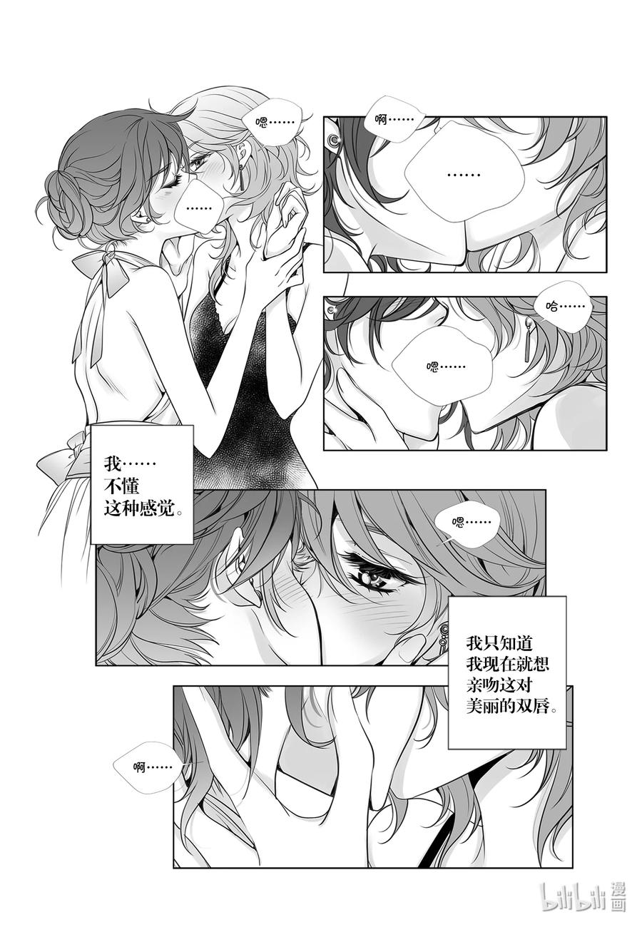 《莉莉之爱2》26 26 第12页