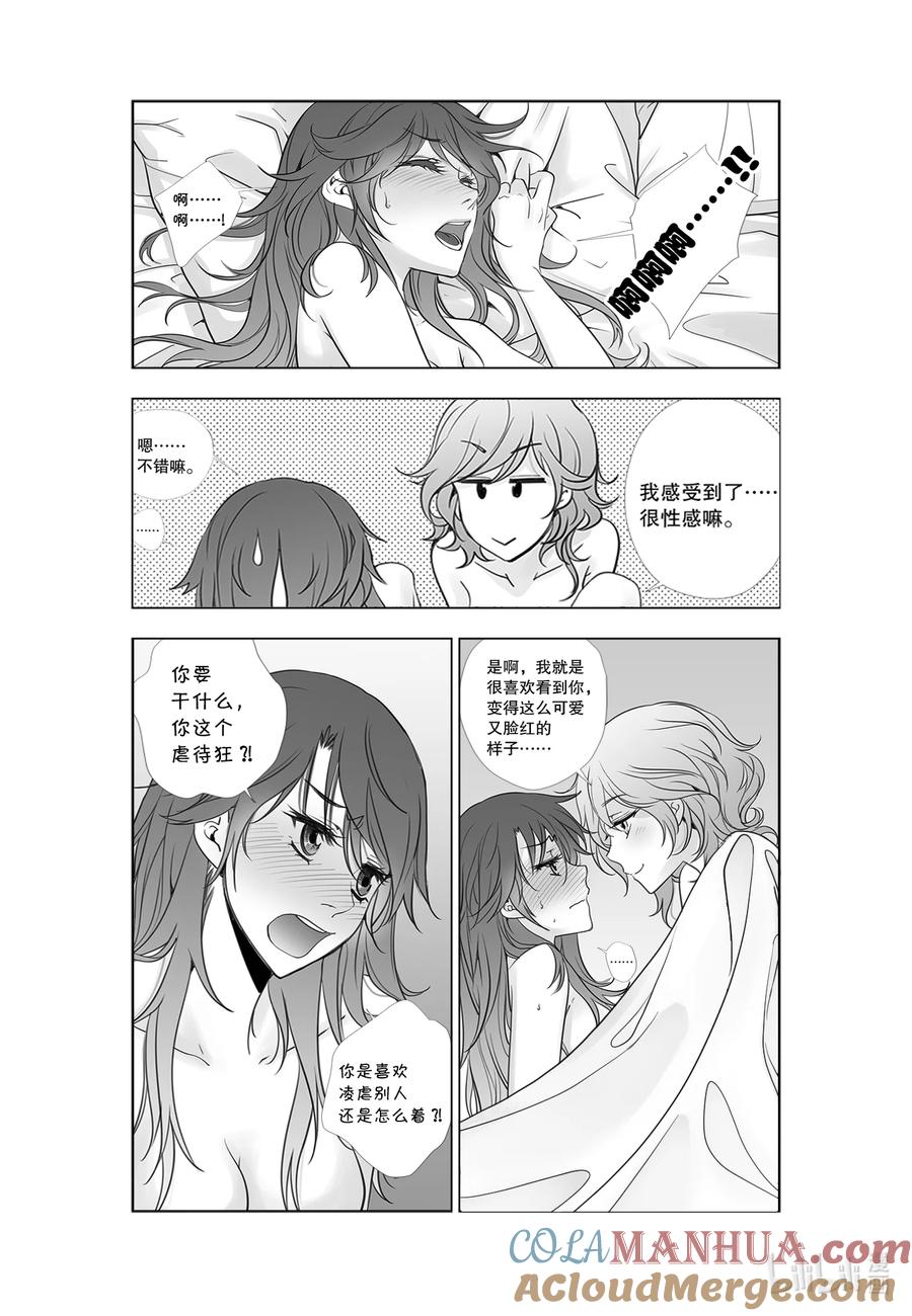 《莉莉之爱2》27 27 第11页