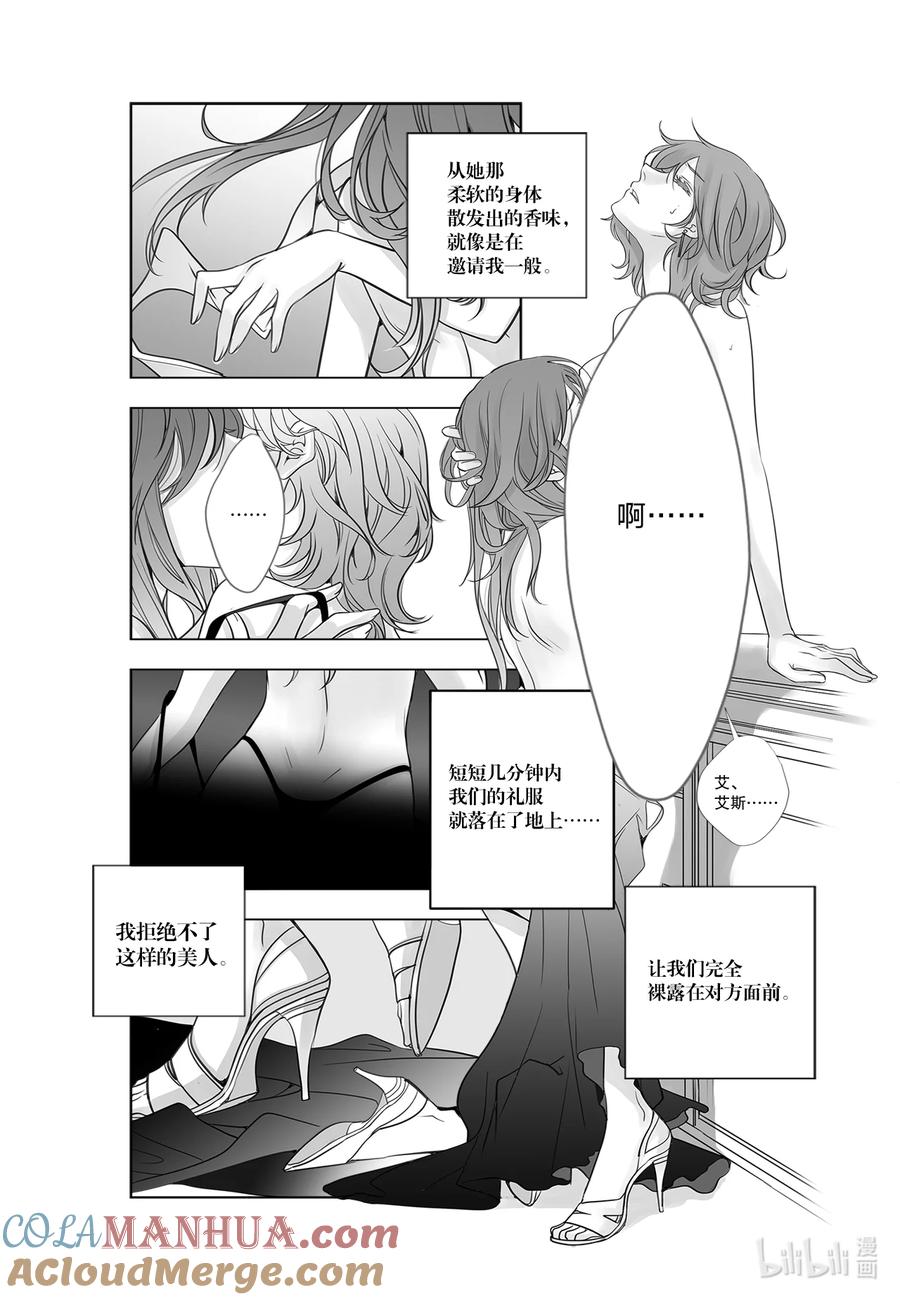 《莉莉之爱2》27 27 第4页